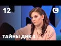 Аферистка или обманутая женщина Тайны ДНК 2021 Выпуск 12 от 20 04 2021