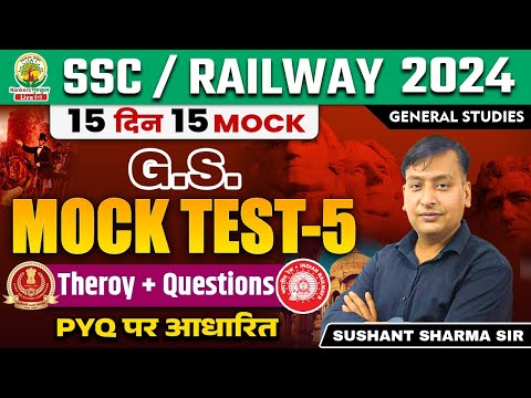🔴Mock Test 05 | Geography | 15 Din 15 Mock | SSC, Railway 2024 | GS | Sushant Sharma Sir