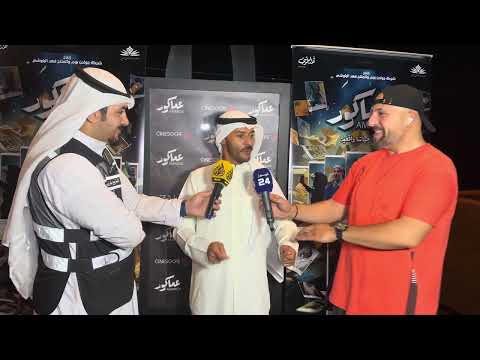 افتتاح فيلم عماكور عبدالله الطراروه