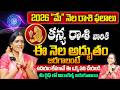 kanya Rasi మే నెలలో కన్య రాశి వారికి జరగబోయేది ఇదే | Rashi Phalalu | (Virgo) Hororscope Telugu