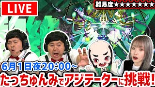 【最高難易度：黎絶（れいぜつ）ロヴァー】マサムネ未所持の仲間とロヴァーに挑む！！【たっちゅんみ】【モンスト】