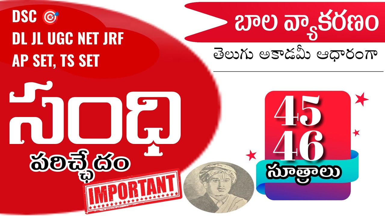 #Balavyakaranam #DSC_Telugu_Grammar #teluguparavastuchinnayasoorI #DL_Jl #ugcnet 