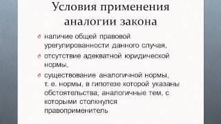 Пробелы в праве. Аналогия права и аналогия закона.