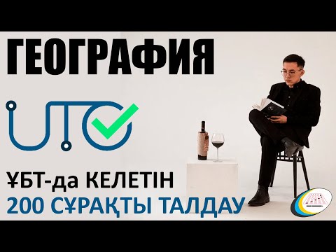 Video: Географияда саваннага кандай аныктама берилет?