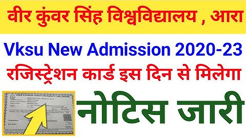 Vksu New Admission 2020 Registration Card वितरण Date जारी रजिस्ट्रेशन कार्ड इस दिन से कॉलेज में