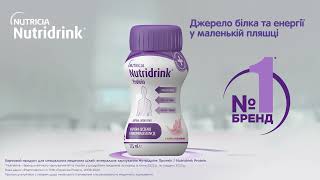 Nutridrink Protein - потужне джерело білка та енергії