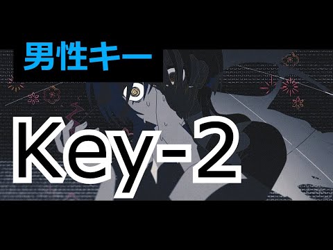 【ボーカル有】ロウワー　Key－2　キー変更