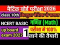 Basic maths important class 10th #education #mathematics #viral video 