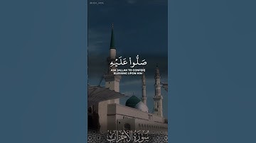 إن الله وملائكته يصلون على النبي||   #سورة_الأحزاب #حالات_واتساب دينية 🍂🥀#راحة_نفسية #جمعة_مباركة 🧡