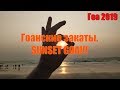 Sunset. Гоанские закаты. Гоа. Индия