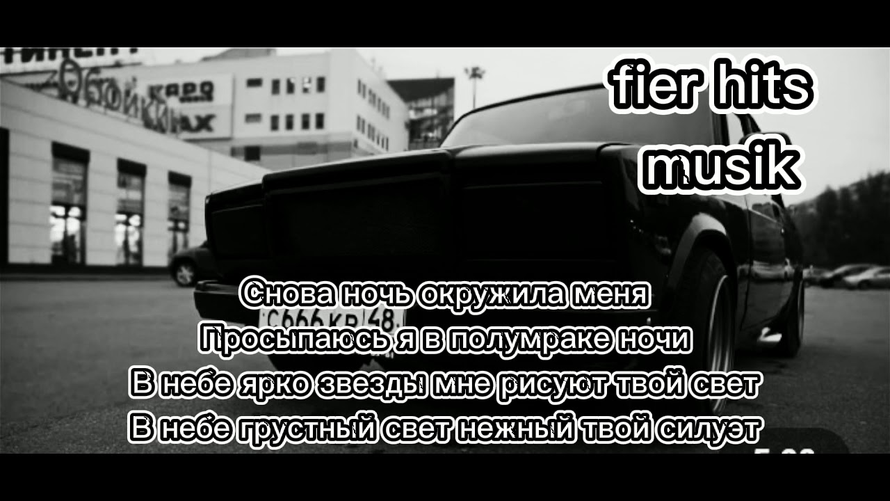 По тихой грусти иду песни. Снова ночь окружила меня текст. Песня снова ночь окружила меня. Текст песни снова ночь окружила меня. Снова ночь текст.