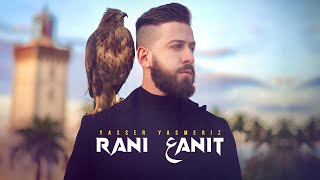 Yasser Yasmeriz - Rani 3anit (EXCLUSIVE Music Video) | (ياسر - راني عانيت (فيديو كليب حصري