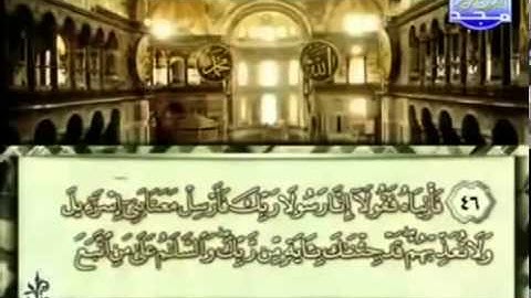 الجزء السادس عشر (16) من القرآن الكريم بصوت الشيخ محمد أيوب