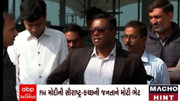 Rajkot Airport: હીરાસર ઈન્ટરનેશનલ એયરપોર્ટનું લોકાર્પણ