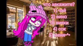 что закажите? (это либо тренд или meme я не знаю)