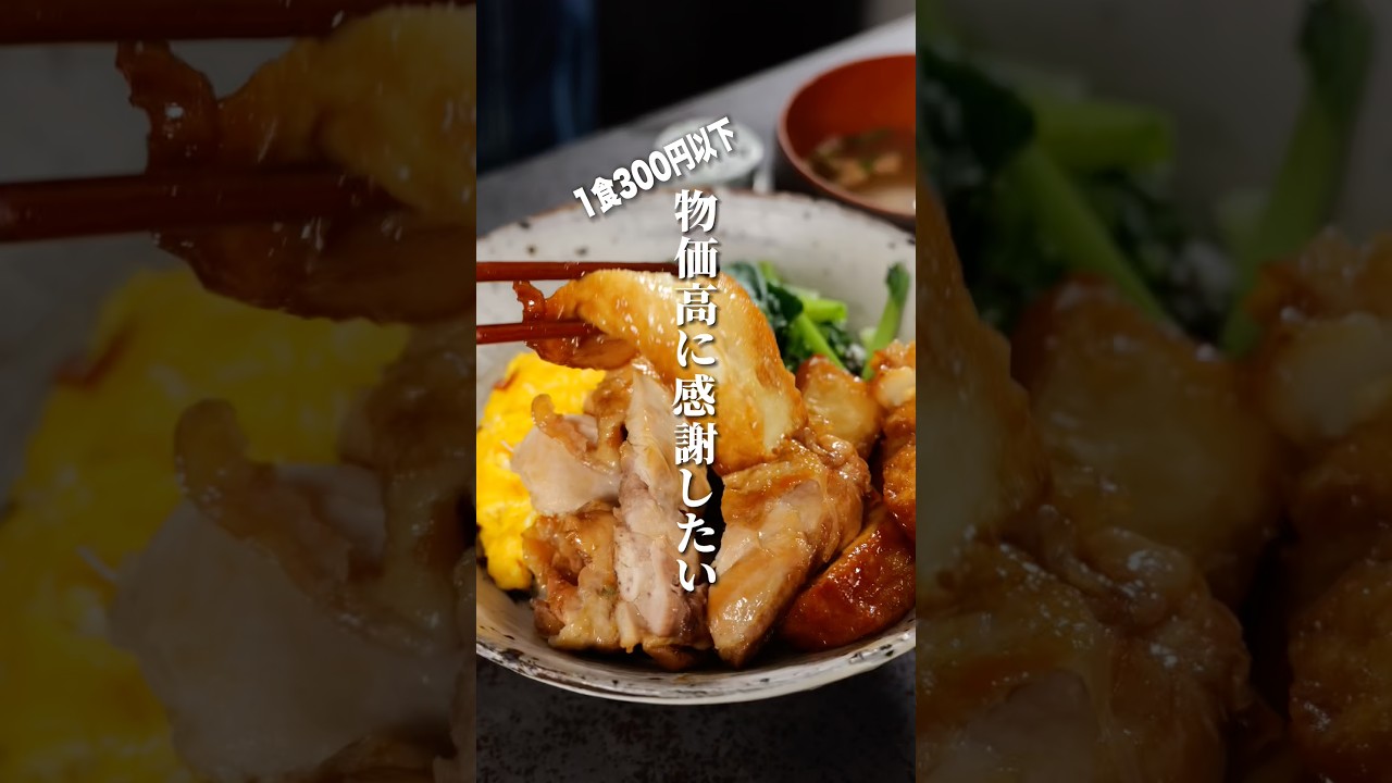 物価高に感謝ですねぇ(京都風味)厚揚げと小松菜のかさましきじ丼