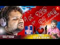 Mane Rakhichu Na Bhulijaichhu - Humane Sagar - Broken Heart Odia Sad Song E Mana Mo Mana 2 - Japani Mp3
