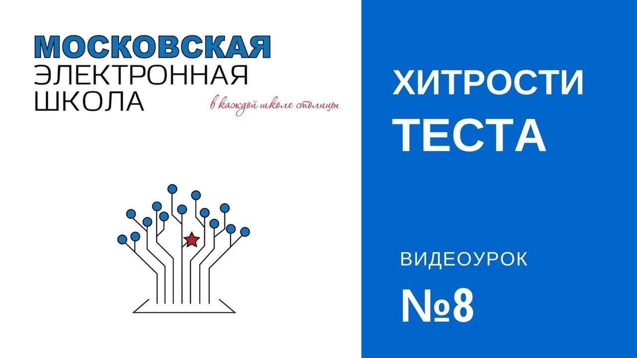 Электронная школа тест. МЭШ Московская электронная школа. Московская электронная школа логотип. МЭШ эмблема. Проект Московская электронная школа.