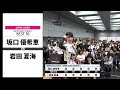 【坂口 優希恵 VS 岩田 夏海】JAPAN 2023 STAGE4 京都 LADIES BEST16