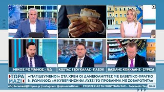 Πολιτική αντιπαράθεση για συντάξεις μισθούς και δανειολήπτες με ελβετικό φράγκο | OPEN TV