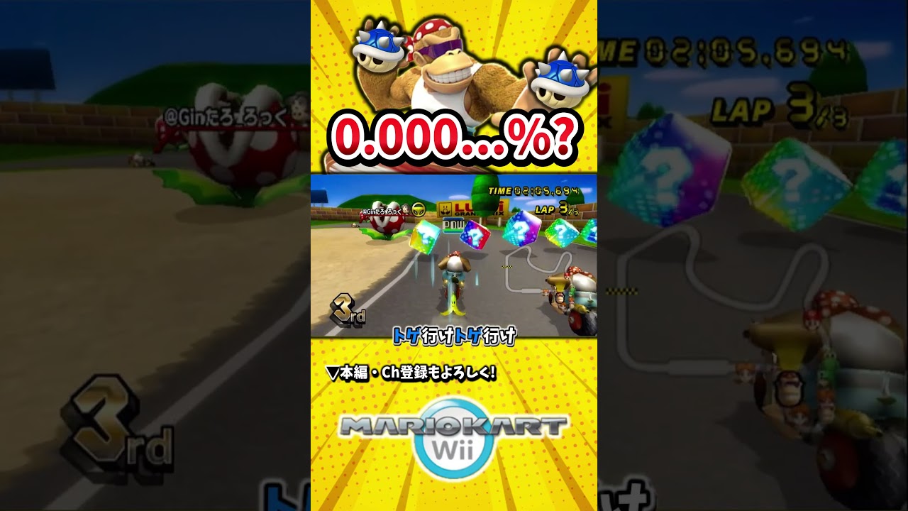 0.0001%(適当)の確率を引き当てて最高の大逆転1位【マリオカートWii】
