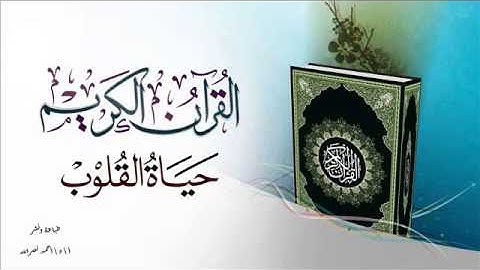 سورة النمل بصوت القارئ الشيخ عبدالرحمن السديس (27)