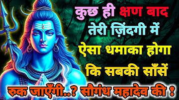888🕉️Mahadev Ji Ka Sandesh💯😭 कुछ ही क्षण बाद तेरी ज़िंदगी में ऐसा 👁️| Har har mahadev #shivshakti