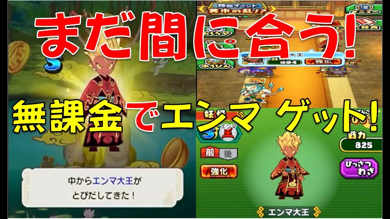 妖怪三国志 ガチャではエンマを狙うべき ガチャタイミング Com