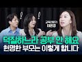 &#39;덕질하느라 공부를 안 해요!&#39; 전문가가 강조한 현명한 부모의 덕질 접근법! (교육전문가 이은경) | 난장판 CLIP