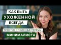 Как я успеваю ухаживать за собой с маленькими детьми| Мой ежедневный уход| Минимализм в жизни мамы