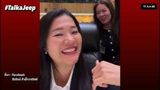 Parliament dissolved! 'P'Im is unemployed! | TalkaJeep