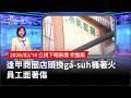 逢甲商圈火災事件