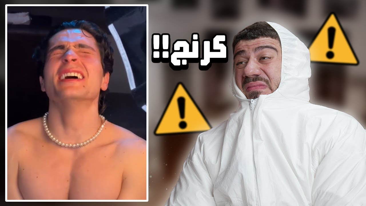 مغني كرنج يبكي عشان الإكس