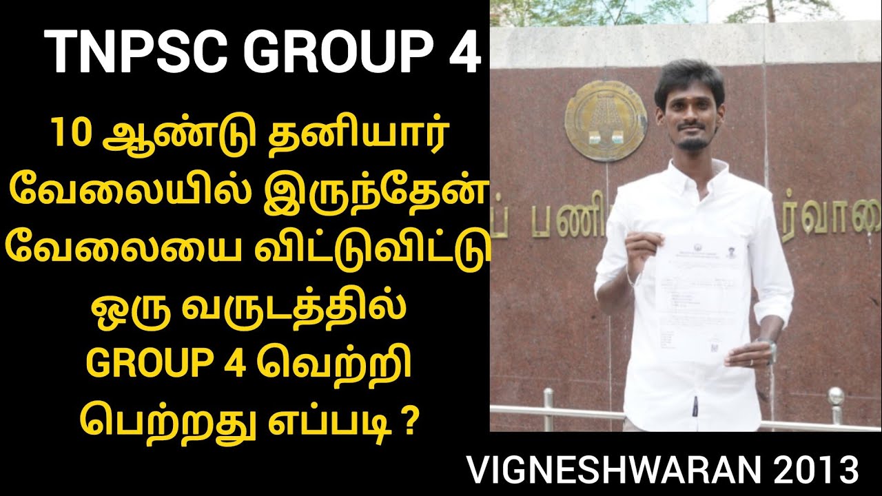 tnpsc group 4 sucess story| tnpsc group 4 sucess story 2025 |