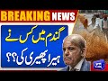 Who Manipulated The Wheat? | Important News Regarding Wheat | Dunya News