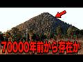 オーストラリアに正体不明のピラミッドが存在している…【都市伝説】