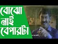 Aynabaji Movie All Best Scene Chanchal Meme