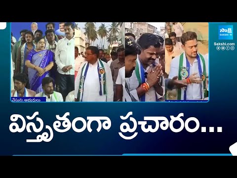 YSRCP Leaders Election Campaign | AP Elections 2024 @SakshiTV - SAKSHITV