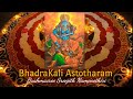 Bhadrakali astothara mantra      kali mantra   sreejith nampoothiri