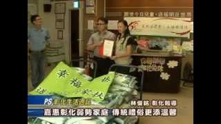 101-09-05 中元普度送愛心 嘉惠弱勢家庭更添溫馨