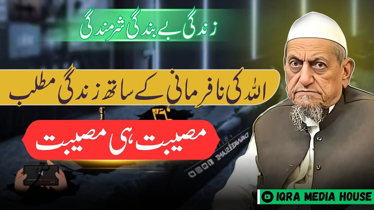 Nafarmani Wali Zindagi Matlab Musibaton Wali Zindagi! Maulana Ibrahim Sahab Devla Bayan 