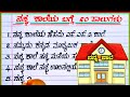    my school  school 20 lines  my school essay in kannada my school essay