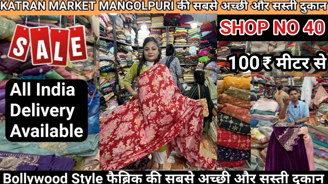 SANIYA FABRICS😍Shop No 40 Katran market Mangolpuri Latest Mix collection  SALE🔥60 रू मात्र से Fabric