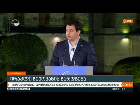 ქრონიკა 20:00 საათზე - 17 ოქტომბერი, 2020 წელი