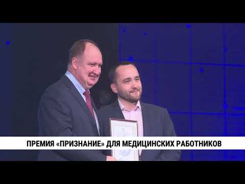 Лучших медиков края наградили в Хабаровске