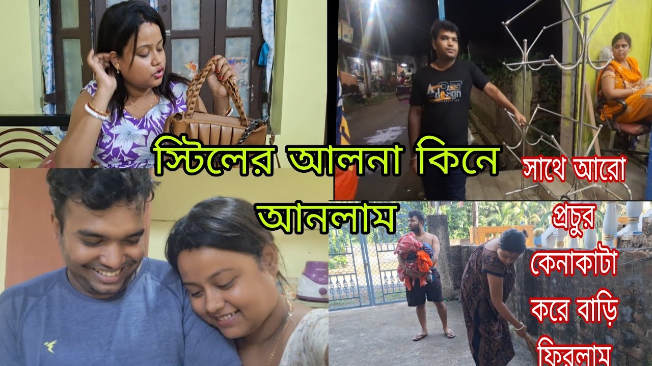 স্টিলের আলনা কিনে নিয়ে আসলাম আজকে//বর আজকে আমাকে এত সুন্দর একটা গিফট দিল। সাথে আরো প্রচুর কেনাকাটা।