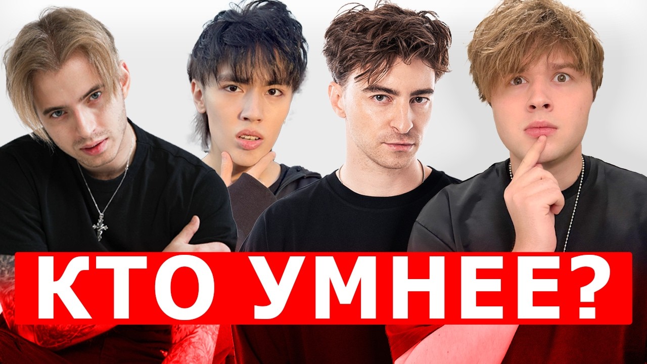 КТО УМНЕЕ? Отгадай загадку или будешь лошарой! ( Егорик, Аслан, Макс)