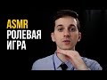ASMR Role Play – Pasport registration [soft spoken in Russian] #91
