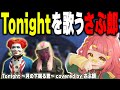 【ストグラ】Tonight~月の下眠る君~ を歌うさぶ郎【さぶ郎/マクドナルドさん】