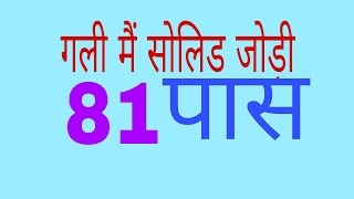 SATTA जय नागदेव दिसावर लीक सॉलिड जोड़ी 101% पास(03/07/2018)